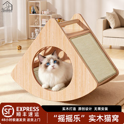 [Shake Music] Solid Wood Cat Litter Cat Scratching Board Cat Climbing Frame Integrated Abrasion Resistant and Semi-closed New Shelf House