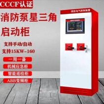 Hebei fire water pump control cabinet fire hydrant sprinkler pump control cabinet mechanical emergency dual power supply control box double door