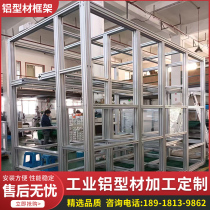 Industrial aluminum profile frame aluminum square tube assembly line machine automation equipment protective rack dust cover rack customization