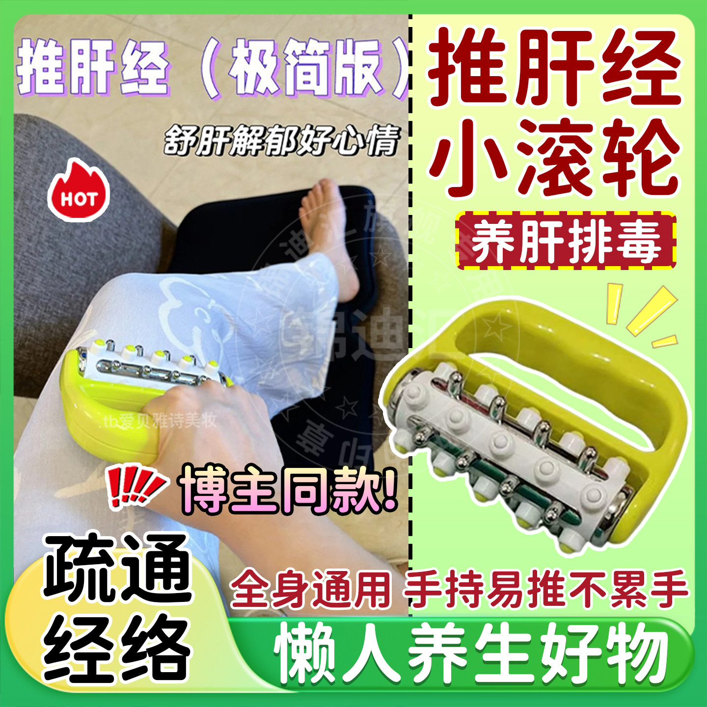 2025最火推肝经神器推荐！疏通经络滚轮手腿部养生按摩器体验全测评-膝盖-淘宝好物网