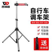 Xiqizhe bicycle adjustment frame repair platform mountain road bike telescopic folding tripod display rack parking rack