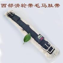 Western belly belt Western saddle accessories horse belly belt with fur harness Western saddle plush belly belt anti-burning and anti-wear belly belt