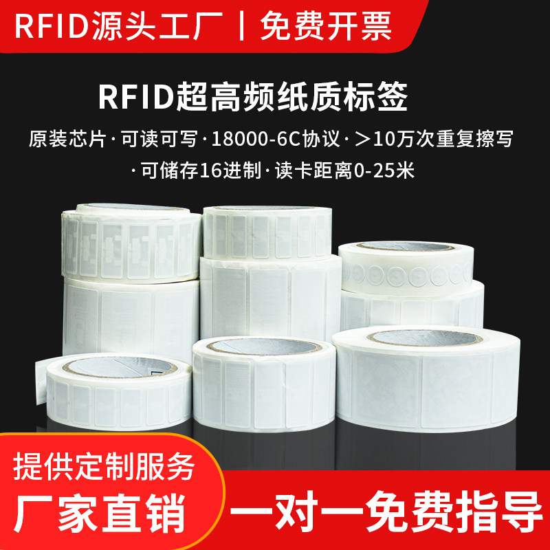 RFID電子タグ、紙ベースUHF 915MHzパッシブ6Cチップ、自己粘着性フレキシブルUHF無線周波数識別タグ