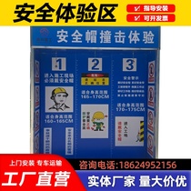 The construction site safety experience area equipment hole fell the comprehensive electric helmet hit the labor protection experience hall