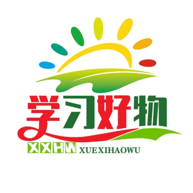 学习好物城