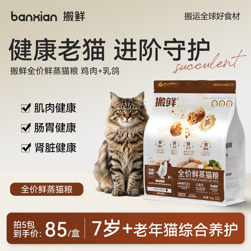 Freshly Steamed Senior Cat Food for Cats over 7 Years Old, Specialized for the Senior Period, Complete Grain-Free Chicken and Fresh Pigeon Meat Nutrition Freshly Steamed Senior Cat Food for Cats over 7 Years Old, Specialized for the Senior Period, Complete Grain-Free Chicken and Fresh Pigeon Meat Nutrition