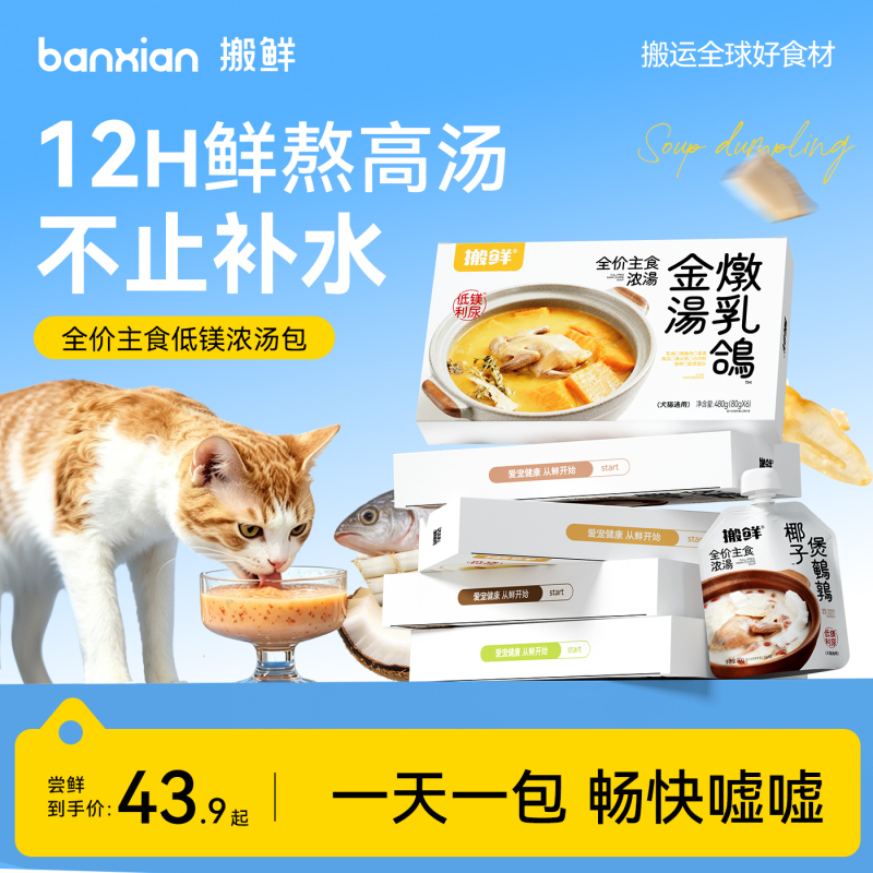 Fresh Cat Hydrating Soup Pack Main Food Complete Low-Magnesium Nutritious Canned Cat Food for Kittens, Adult Cats, and Senior Cats, Water-Adding Soup Can