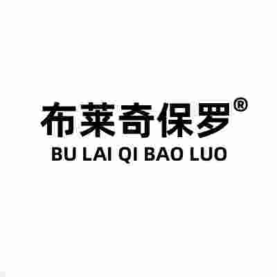 布莱奇保罗精品箱包店
