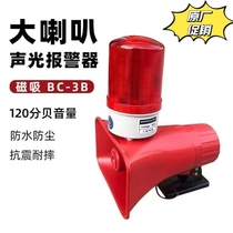 Sound and light alarm loudspeaker remote control remote alarm light factory outdoor high power warning alarm light