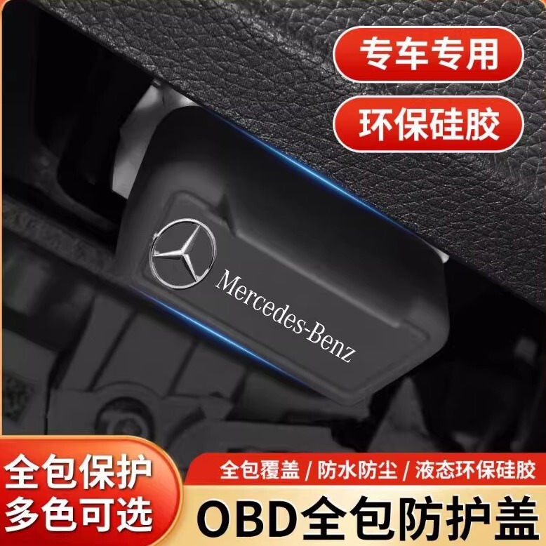 Mercedes-Benz Obd Interface Silicone Protective Cover Is an Interior Accessory Used for Computer Diagnostic Interfaces to Prevent Dust, Water, and Moisture