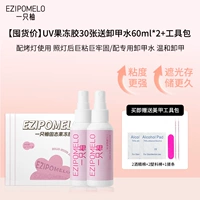 [Остановка цена] 30 штук ультрафиолетового геля бесплатно 60 мл*2+ набор инструментов