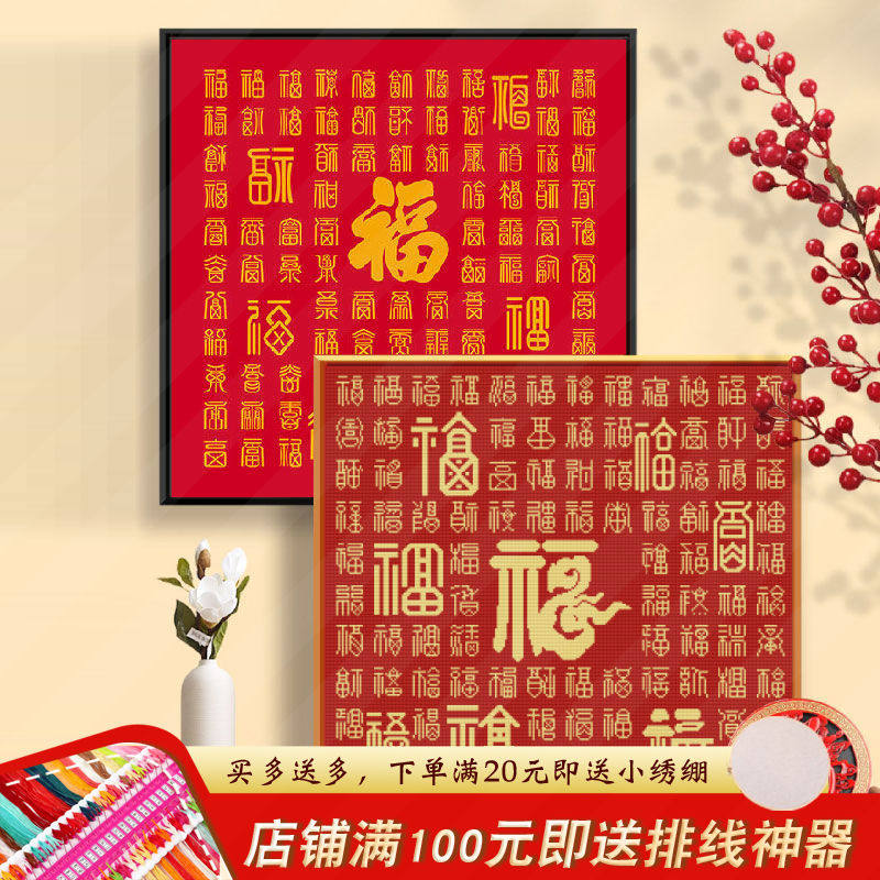 Baifutu вышивка крестиком 2023 новая вышивка нитками гостиная крыльцо живопись для семьи ручной работы diy благословение печать вышивка Изображение 1