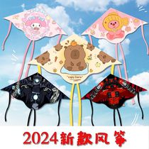 2024 New Kite Breeze Easy to Fly Novice Kite Capibara Kite Ruby Titan Kite