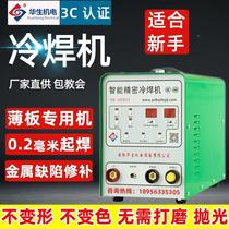 Watson cold welding machine small household 220V stainless steel sheet welding pulse laser precision intelligent mold repair