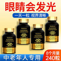 Eye-protecting blueberry lutein imported from the United States improves blurred eyes ghosting dryness and reading glasses in middle-aged and elderly people