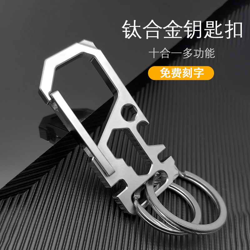 Thickened Multifunctional Titanium Alloy Keychain Tool, All Titanium, Strong and Durable, Non-Fading Car Key Chain 2026 New Model Thickened Multifunctional Titanium Alloy Keychain Tool, All Titanium, Strong and Durable, Non-Fading Car Key Chain 2026 New Model