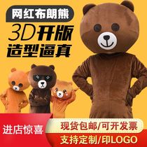 Internet celebrity bear doll costume Brown bear cartoon doll costume Douyin bear walks and distributes flyers set performance props and costumes