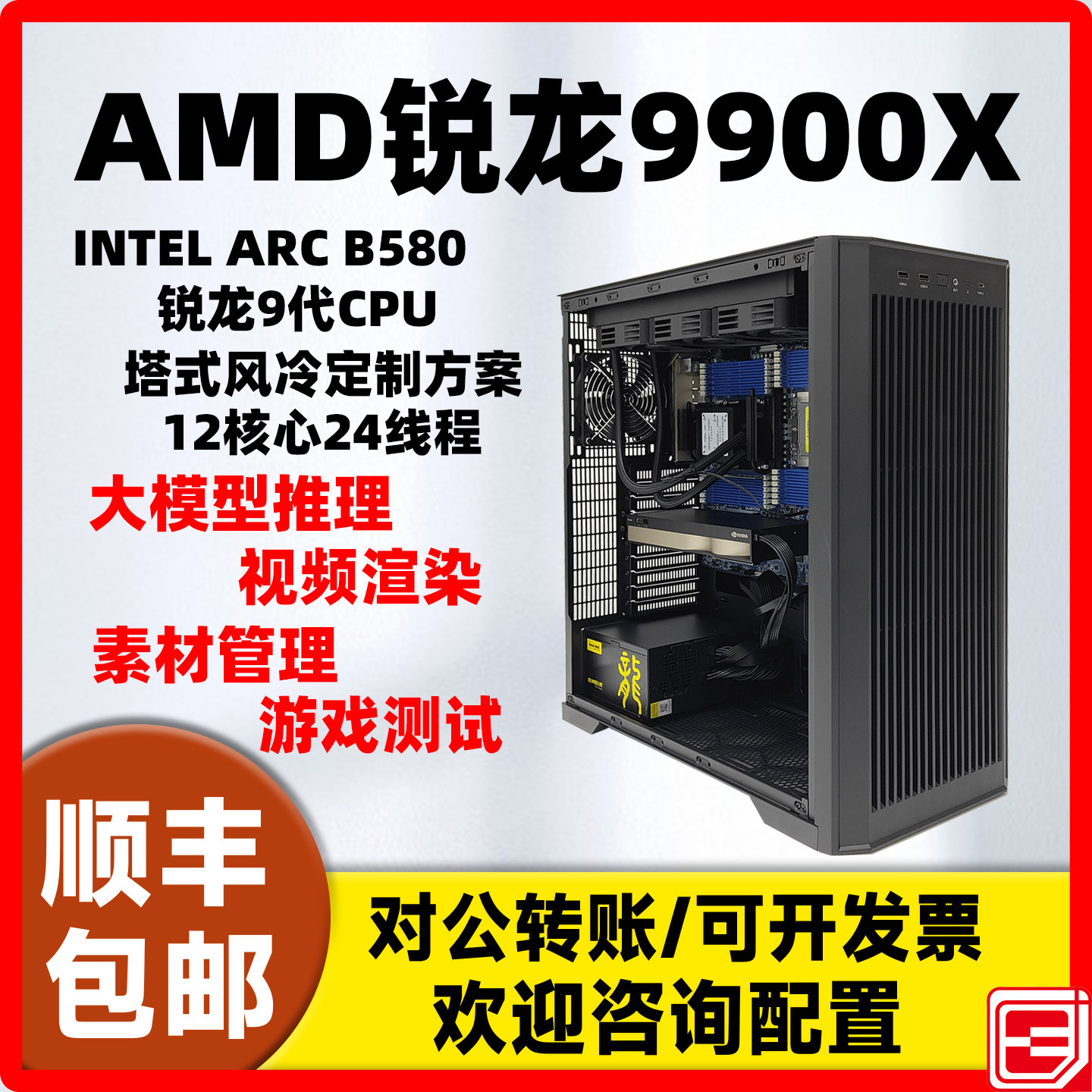 Видеокарта AMD Ruilong 9900X/INTEL ARC B580/сервер управления видеоматериалами/башенное шасси Изображение 1