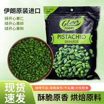 Iran imported Goli green pistachio kernels pistachio crushed pistachio powder pistachio jam Glee pistachio baking