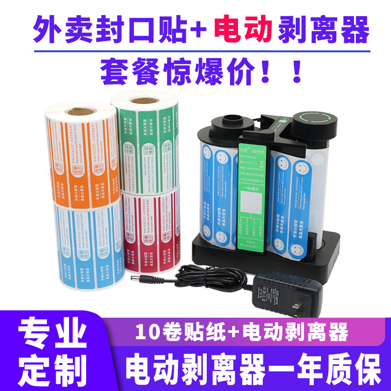 Disposable Anti-Tamper Takeaway Sealing Stickers, Food Safety Seal Peelers, Takeaway Stickers, Packaging Box Meal Sealing Stickers Disposable Anti-Tamper Takeaway Sealing Stickers, Food Safety Seal Peelers, Takeaway Stickers, Packaging Box Meal Sealing Stickers