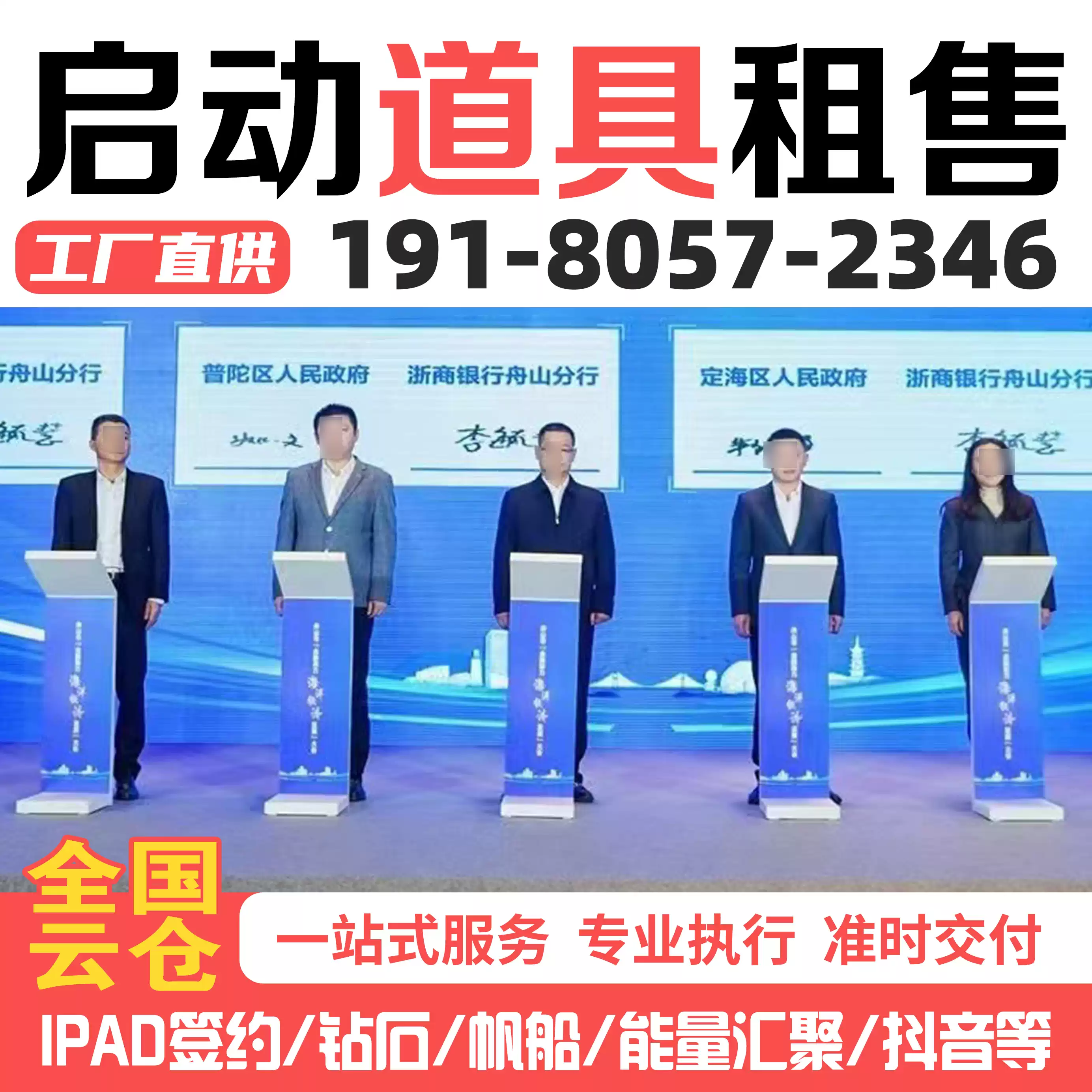 成都租赁签约台电子签约仪式设备军令状签署项目签约会会议设备