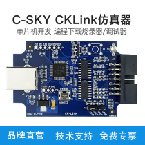 Pingtou Ge MCU CPU chip development debugger CKLink emulator programming download burner CSKY