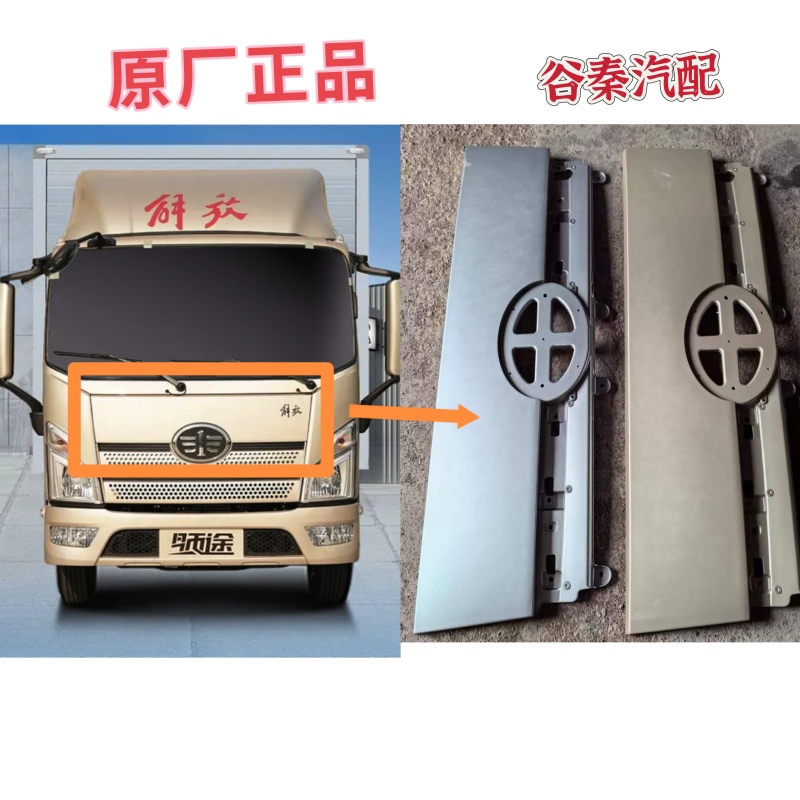 Original Qingdao Jiefang Lingtu Cab Front Panel, Lingtu Door Upper Cover, Door Exterior Trim Parts