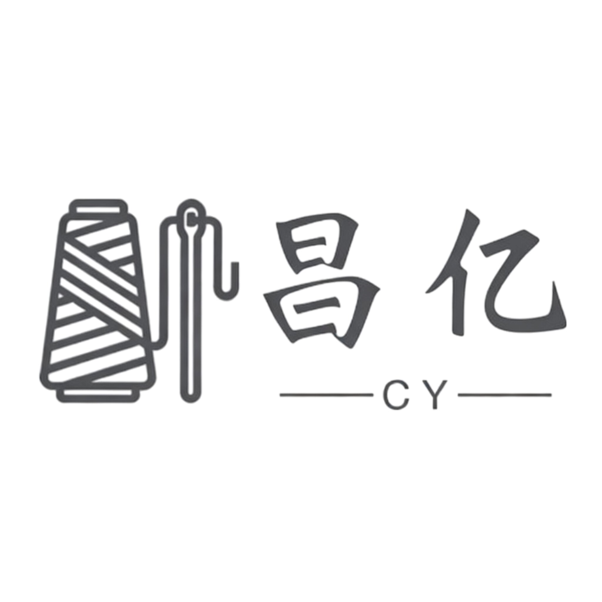 昌亿酒店布草工厂店的LOGO