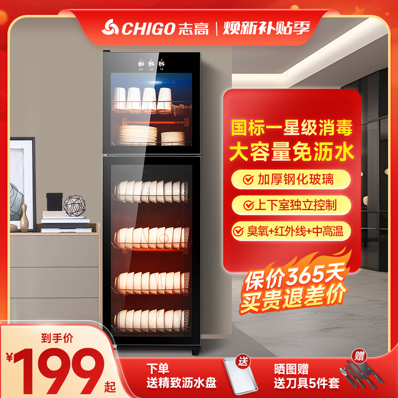 Chigo消毒キャビネット商業レストラン消毒キャビネット新しい家庭用小型無料拭き取り排水キッチンボウルと箸