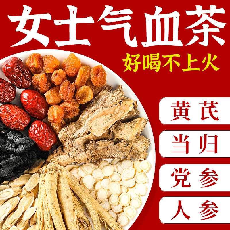 Astragalus, Angelica, Codonopsis, Red Dates, Longan, Goji Berry Tea - Replenishes Qi and Nourishes Blood, Regulates Qi and Blood, Beautifies and Nourishes the Skin, Women's Health Tea
