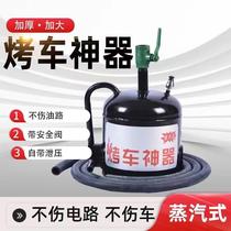 Winter car grill steam artifact grill car artifact steam stove steam hot car steam grill steam car blowtorch bottom shell hot car