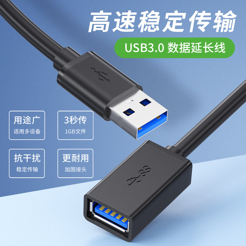 usb延长线公对母转换接头u盘接口充电数据线连接线电脑电视打印机电源转接头桌面鼠标USB3.0/2.0加长1/3/5米m