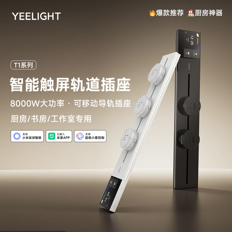 Yeelight Smart Track Socket Movable Rail 8000W Power Household Slide Rail Kitchen Home Use Yeelight Smart Track Socket Movable Rail 8000W Power Household Slide Rail Kitchen Home Use