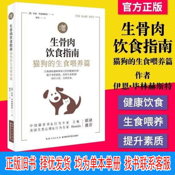 Authentic Raw Meat Diet Guide: Raw Food Feeding for Cats and Dogs by Ian Bilin Lifestyle, Recreation, Mental Health Hubei Science and Technology Press Ian Bilin Hubei Science and Technology