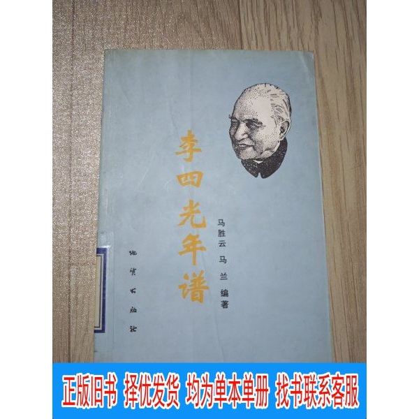 Authentic Li Siguang's Chronology Ma Shengyun and Ma Lan Edited the Book, Geological Publishing House.