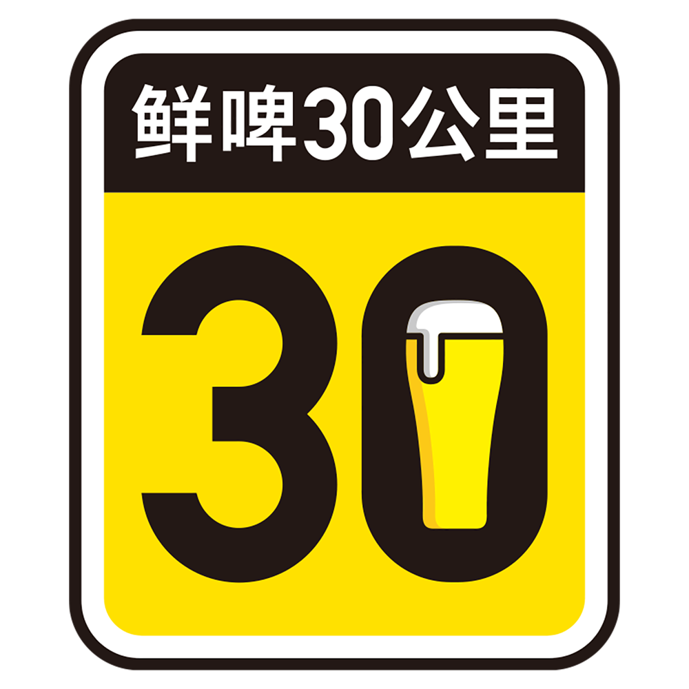 鲜啤30公里企业店