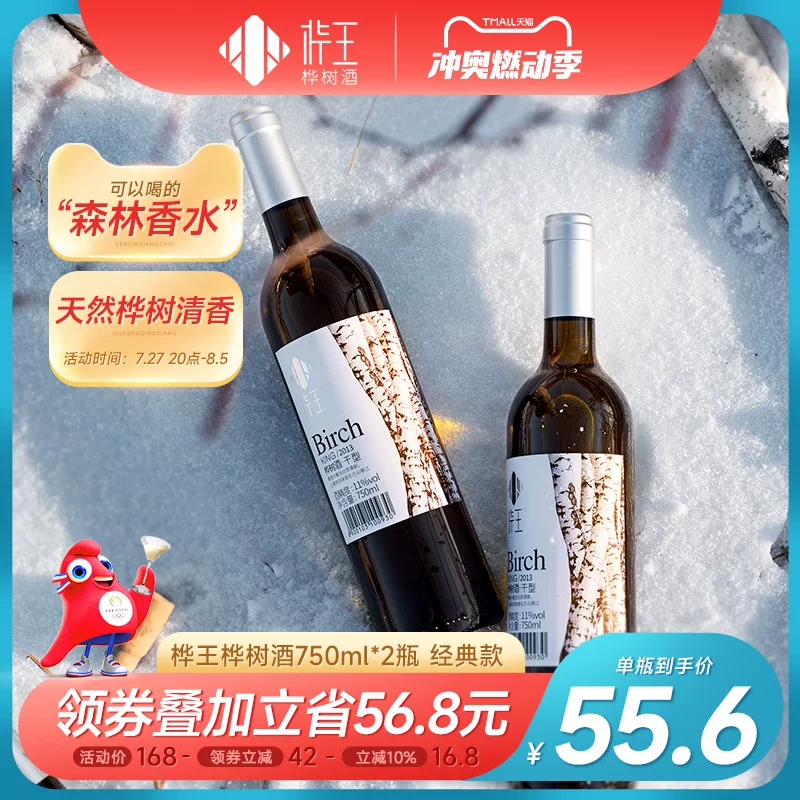 桦王 Birch wine 11 degrees health wine supplement wine white wine birch juice wine slightly small wine unmanned wolfberry wine