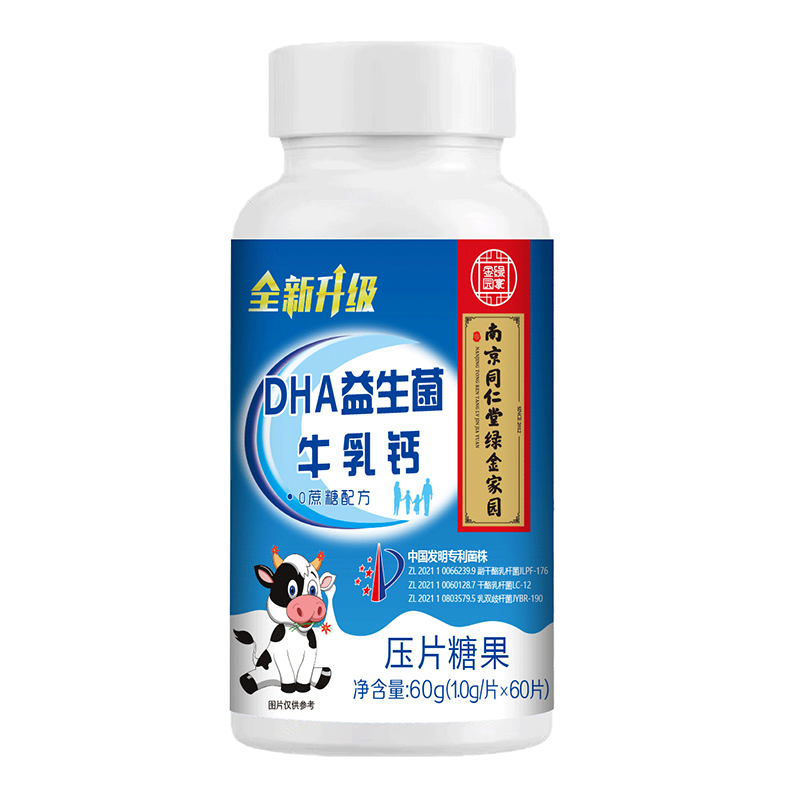 拍3瓶11.9！南京同仁堂DHA益生菌牛乳钙