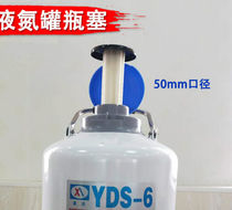 Liquid nitrogen tank stopper 50 80 125 210mm foam high hardness polyurethane stopper cap liquid nitrogen tank cap 50m