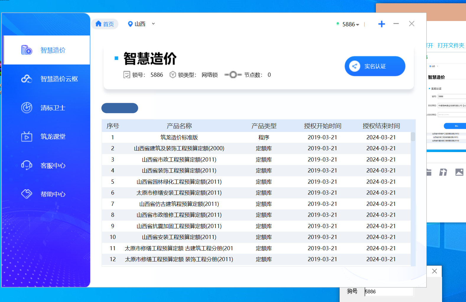 Building Dragon Shanxi Cost Software Standard Edition 2022 Plus Close Lock Plus Close Dog Bidding Settlement Support Update-Taobao