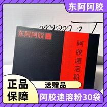 Donge donkey-hide gelatin small gold bar instant powder 30 bags to stay up late authentic donkey-hide gelatin powder gift box new years 90g granules