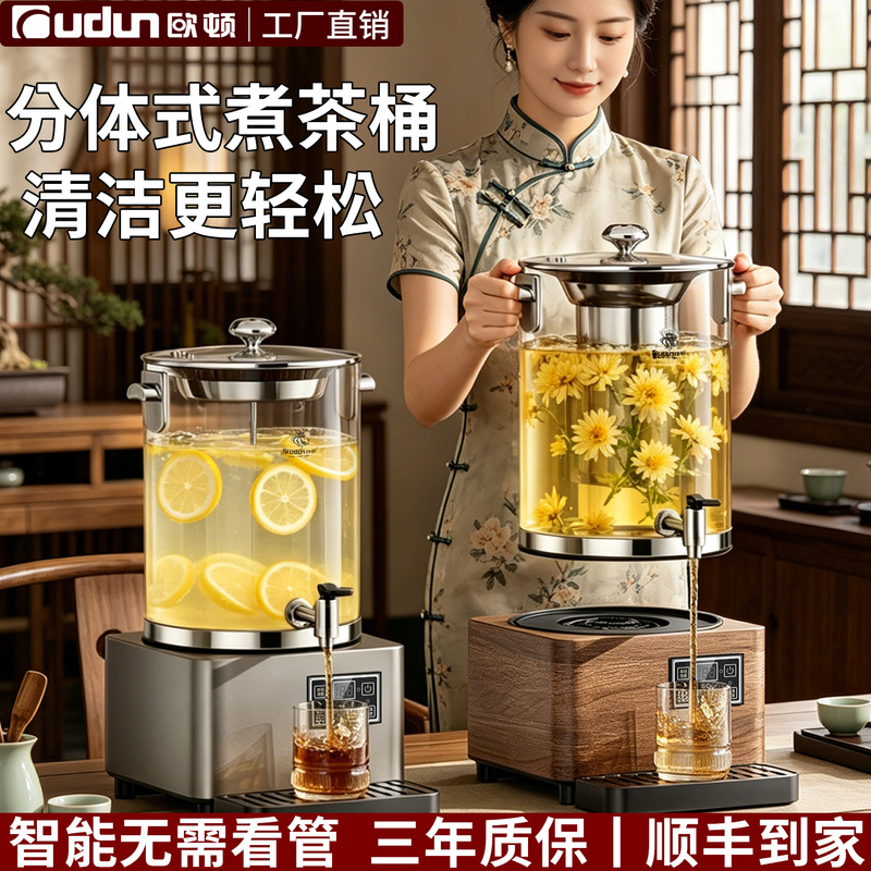 Oudun Split-Type Tea Brewing Bucket, Fully Automatic Herbal Medicine Boiling Device, Tea Brewing Device, Commercial Tea Brewing Bucket, Health Pot, Large Capacity Oudun Split-Type Tea Brewing Bucket, Fully Automatic Herbal Medicine Boiling Device, Tea Brewing Device, Commercial Tea Brewing Bucket, Health Pot, Large Capacity