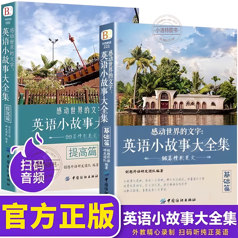 Official Genuine Edition, Complete Collection of 2 Volumes of English Short Stories, English Novels Bilingual Edition, Original Classics, English-Chinese Bilingual Reading Materials, English Translation Reading Books, Extracurricular Story Books for Middle School and High School Students