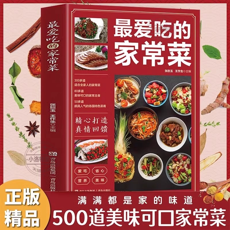 初心者向けの本格的な家庭料理レシピ、飽きのこない家庭の健康レシピ、家庭料理レシピの完全なコレクション、料理の作り方を学ぶ、グルメチュートリアル、家庭料理の調理テクニックをマスター、おいしい四川料理、湖南料理、広東料理