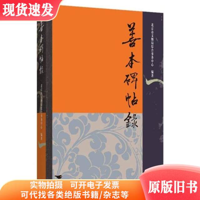 Editor of the Rare Calligraphy and Inscriptions Collection: Beijing Cultural Relics Administration Comprehensive Affairs Center | Beijing Yanshan