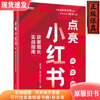 Lighting up Xiaohongshu: Practical Guide to Customer Growth