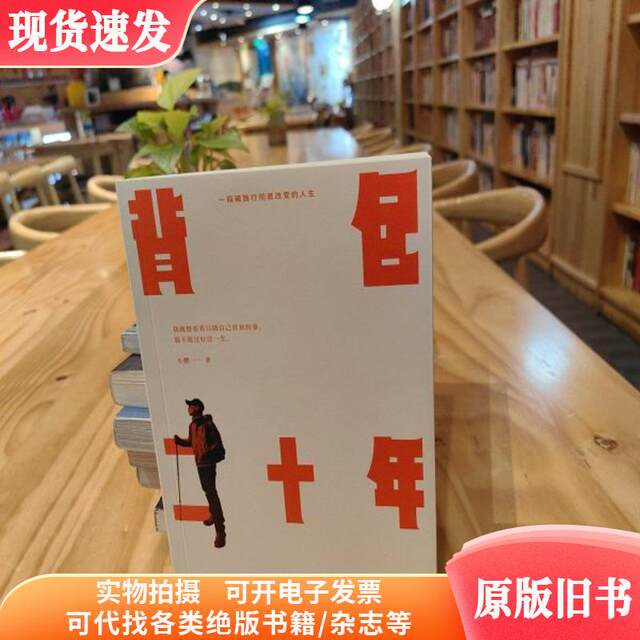 Backpacking for Twenty Years