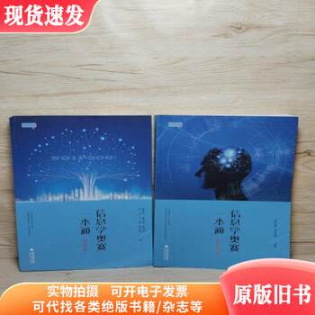 Informatics Olympiad Comprehensive Guide: Expert Training + Improvement Edition, a Two-Volume Collection