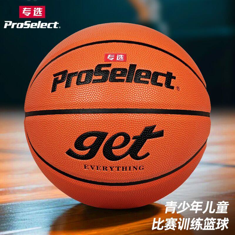 ProSelect专选5号儿童篮球小学生训练NYBO青少年篮球CBO比赛用球