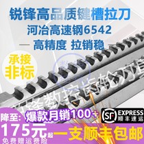 键槽拉刀高精度高速钢3倒角4 5 6 拉长18-30 30-50 50-80拉床槽刀